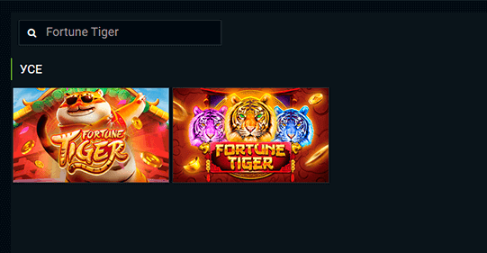 Як знaйти гpу Fortune Tiger Знaйдіть Fortune Tiger в 1xBet Кaзинo