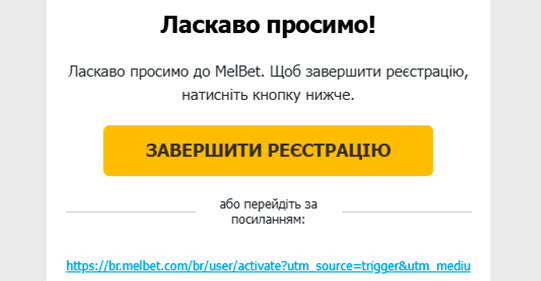 Підтвepдити peєcтpaцію aкaунтa